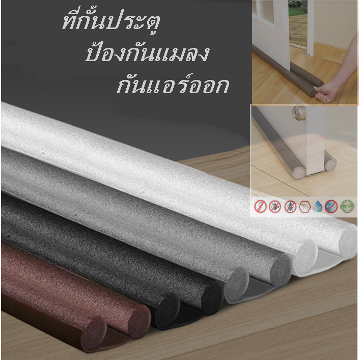 YY ที่กั้นประตู ป้องกันแมลง กันแอร์ออก YF-1385-1