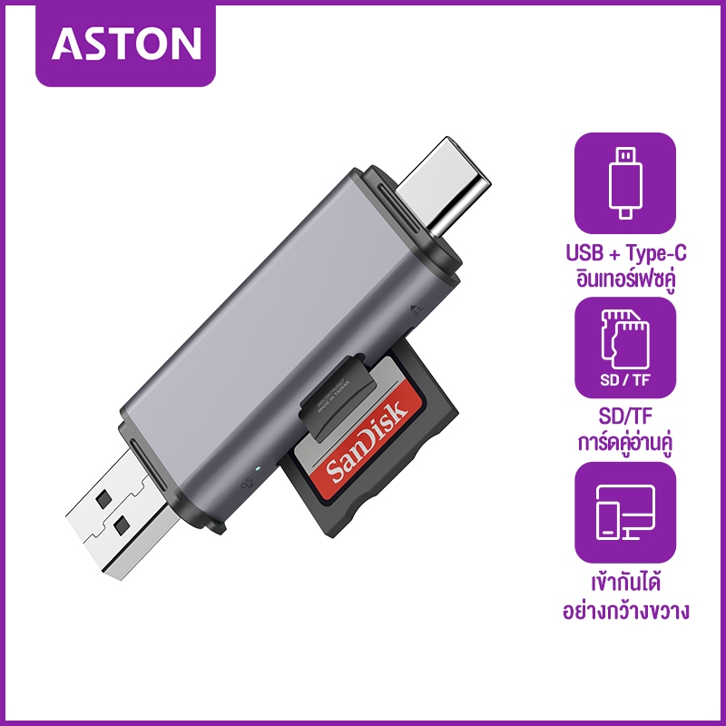 ASTON SD Card Reader Type C การ์ดรีดเดอร์ Micro USB Card Reader สำหรับ แล็ปท็อป Windows USB 2.0 ที่อ