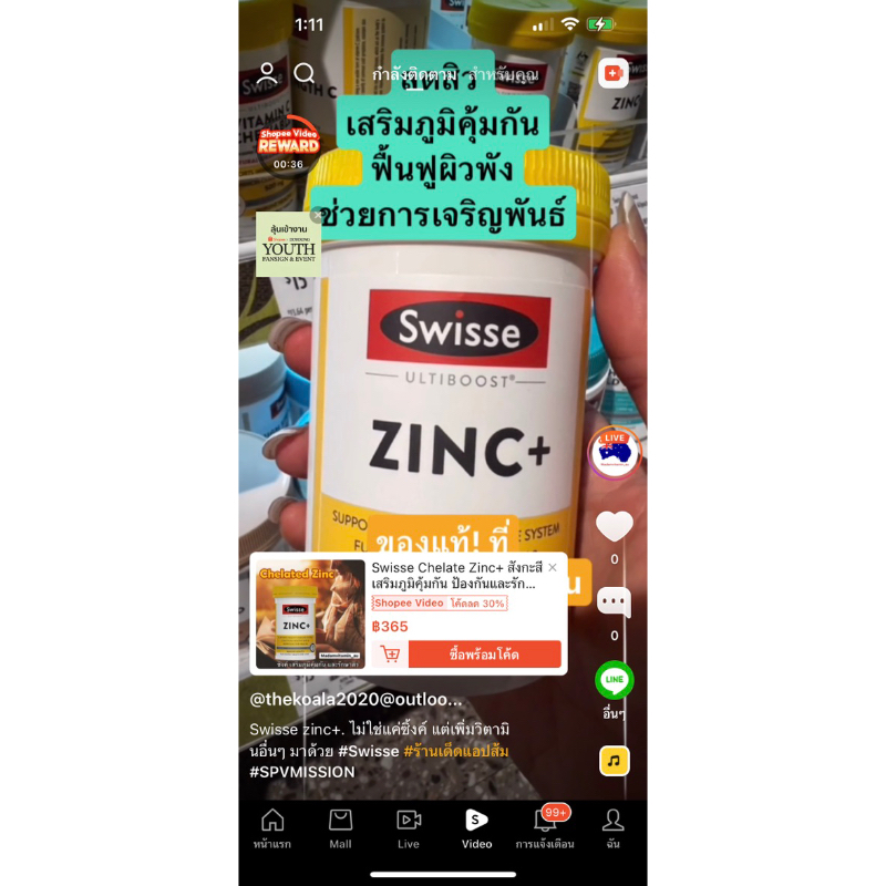 Swisse Chelate Zinc+ สังกะสี เสริมภูมิคุ้มกัน ป้องกันและรักษาสิว 60 และ 120 เม็ด