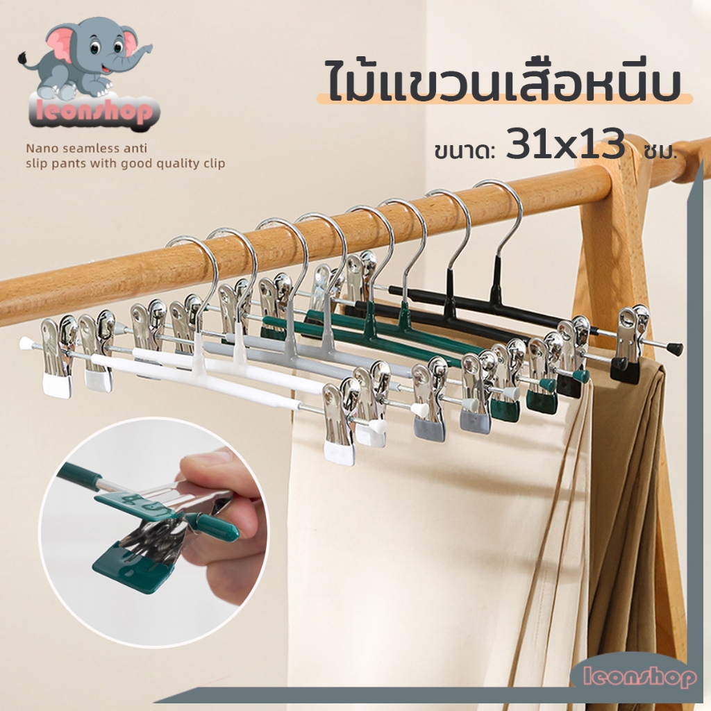 ไม้หนีบผ้า ไม้แขวนเสื้อหนีบ หนีบกางเกงกระโปรง สเเตนเลสเคลือบซิลิโคนป้องกันสนิม คลิปกางเกงหนากระโปรงจะไม่ทำให้เกิดริ้วรอย