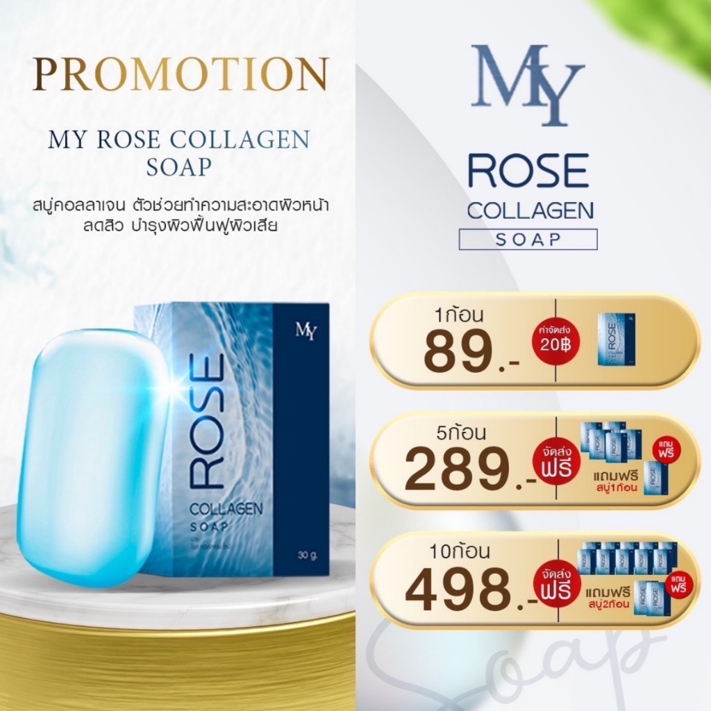 [ 1 ก้อน ] MY Rose Collagen Soap สบู่น้ำกุหลาบ สบู่หน้าใส