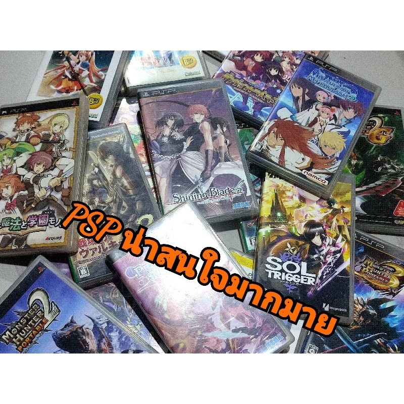 แผ่น PSP มือสอง น่าสนใจมากมาย