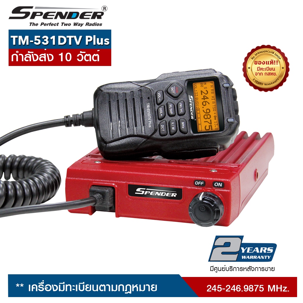 วิทยุสื่อสาร SPENDER รุ่น TM-531DTV Plus สีแดง  กำลังส่ง 10 วัตต์ เครื่องมีทะเบียน ถูกกฎหมาย รับประกันสินค้า 2 ปี