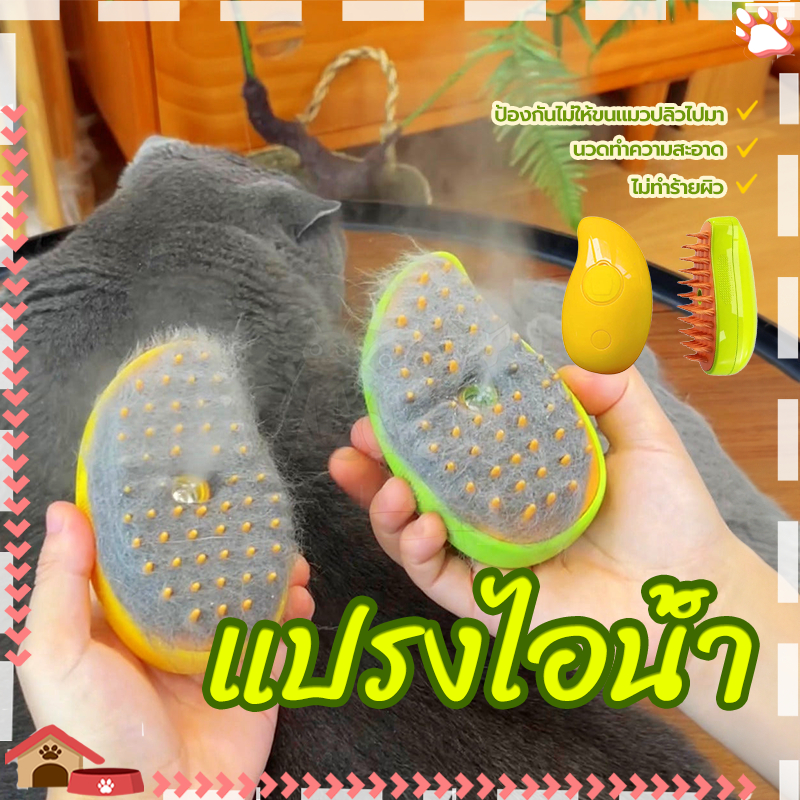 3 In 1 แปรงไอน้ํา สําหรับนวดขนสัตว์เลี้ยง สุนัข แมว เทคโนโลยีไอน้ํา แบบ ชาร์จไฟ. หวีแมวไอน้ำ