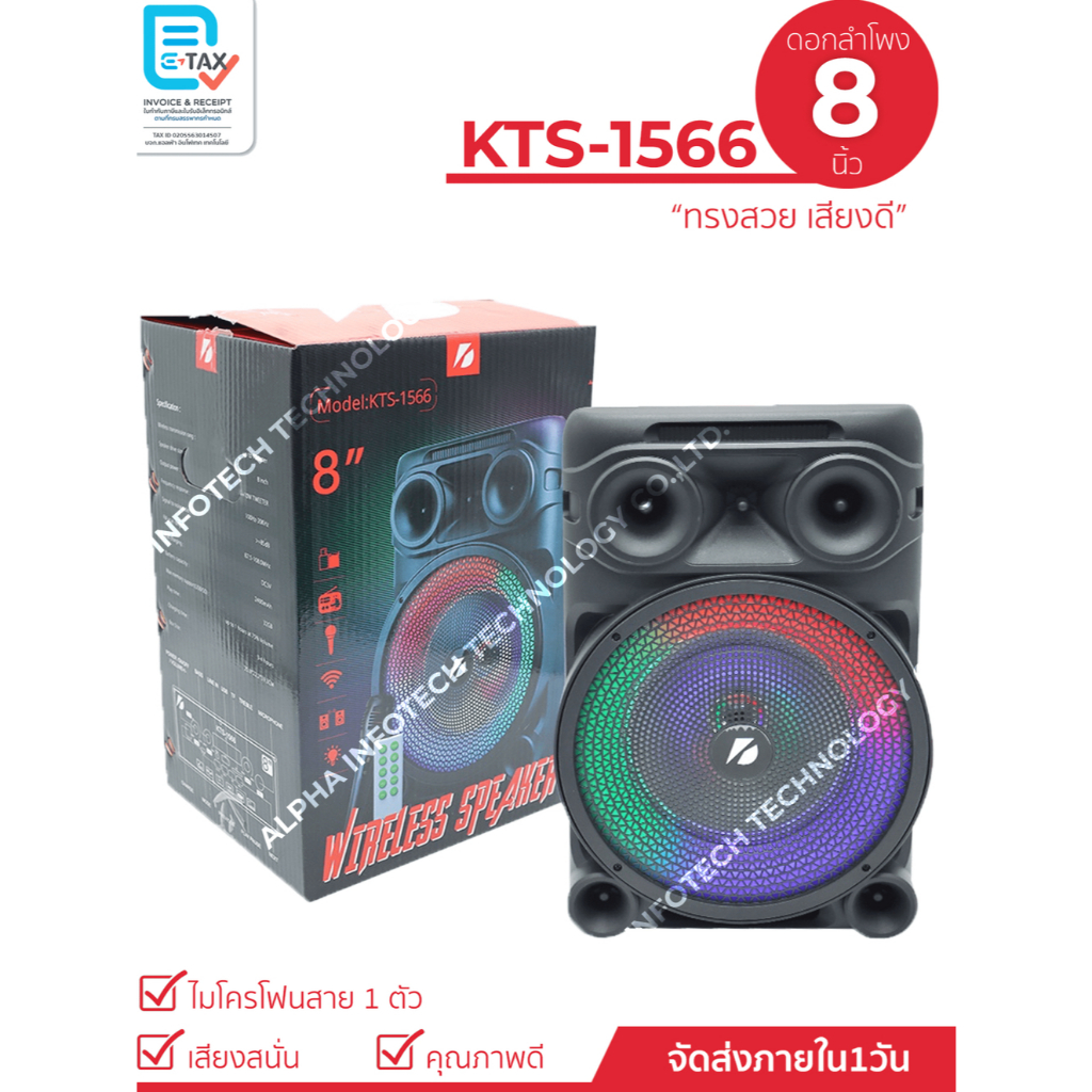 ลำโพงไร้สายรุ่น KTS-1566 ดอก 8 นิ้ว เบสหนัก เสียงดี  สะดวก (แถมฟรีสายชาร์จ+ไมโคโฟนสาย+รีโมควบคุม)