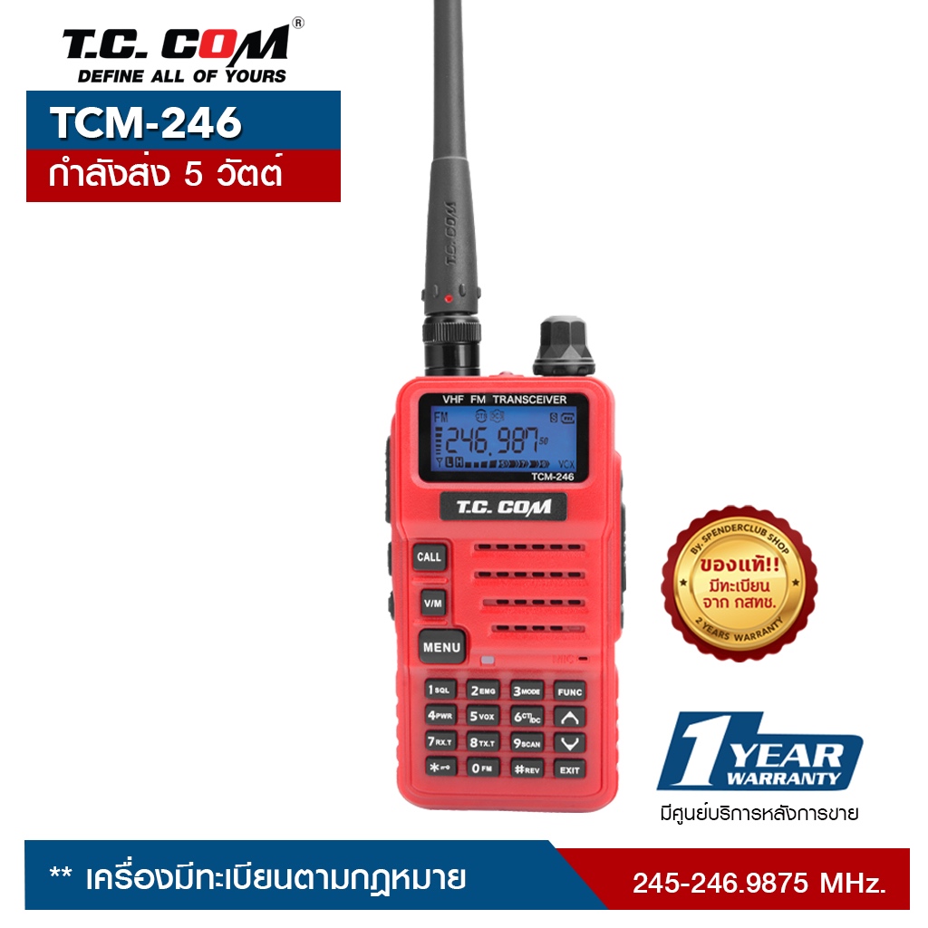 วิทยุสื่อสาร TCCOM รุ่น TCM-246  สีแดง  กำลังส่ง 5 วัตต์ เครื่องมีทะเบียน ถูกกฎหมาย รับประกันสินค้า 1 ปี