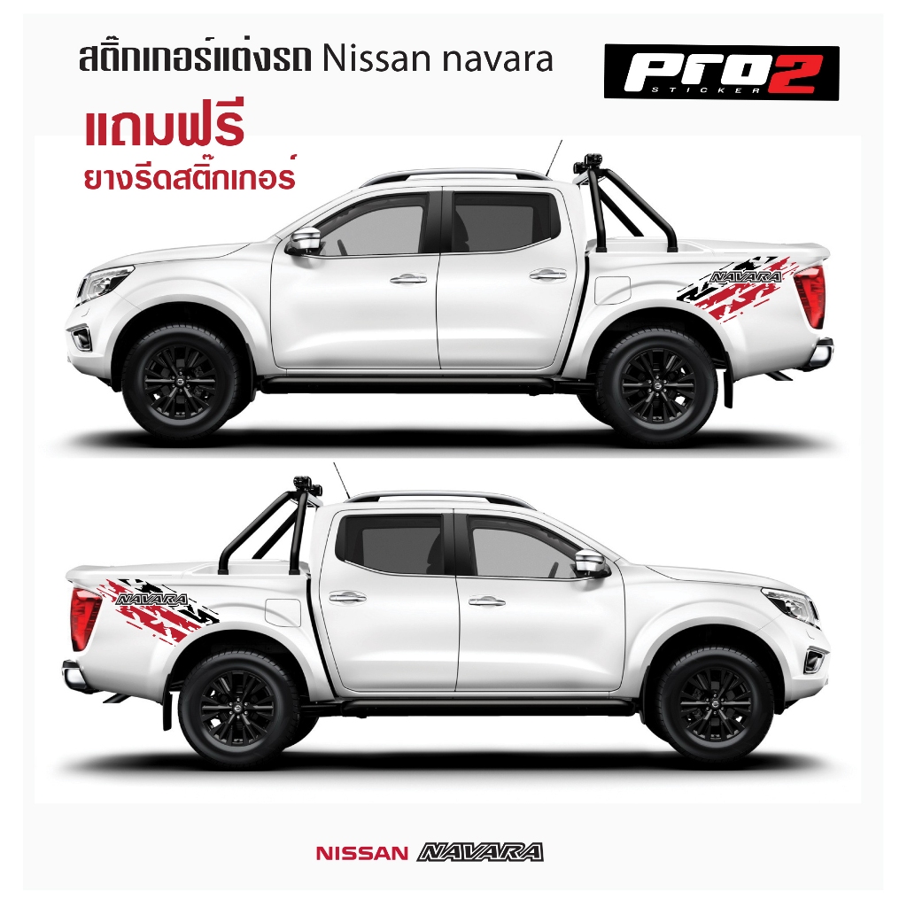 Nissan Navara Sticker สติ๊กเกอร์แต่งรถ สติ๊กเกอร์ติดท้ายรถกระบะนิสสัน นาวาร่า สติ๊กเกอร์ลายโคลน แค๊ป