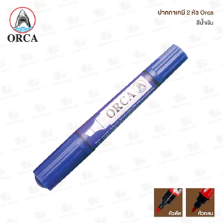 ปากกาเคมี 2 หัว ORCA แบบด้าม (มีให้เลือก 4 สี)