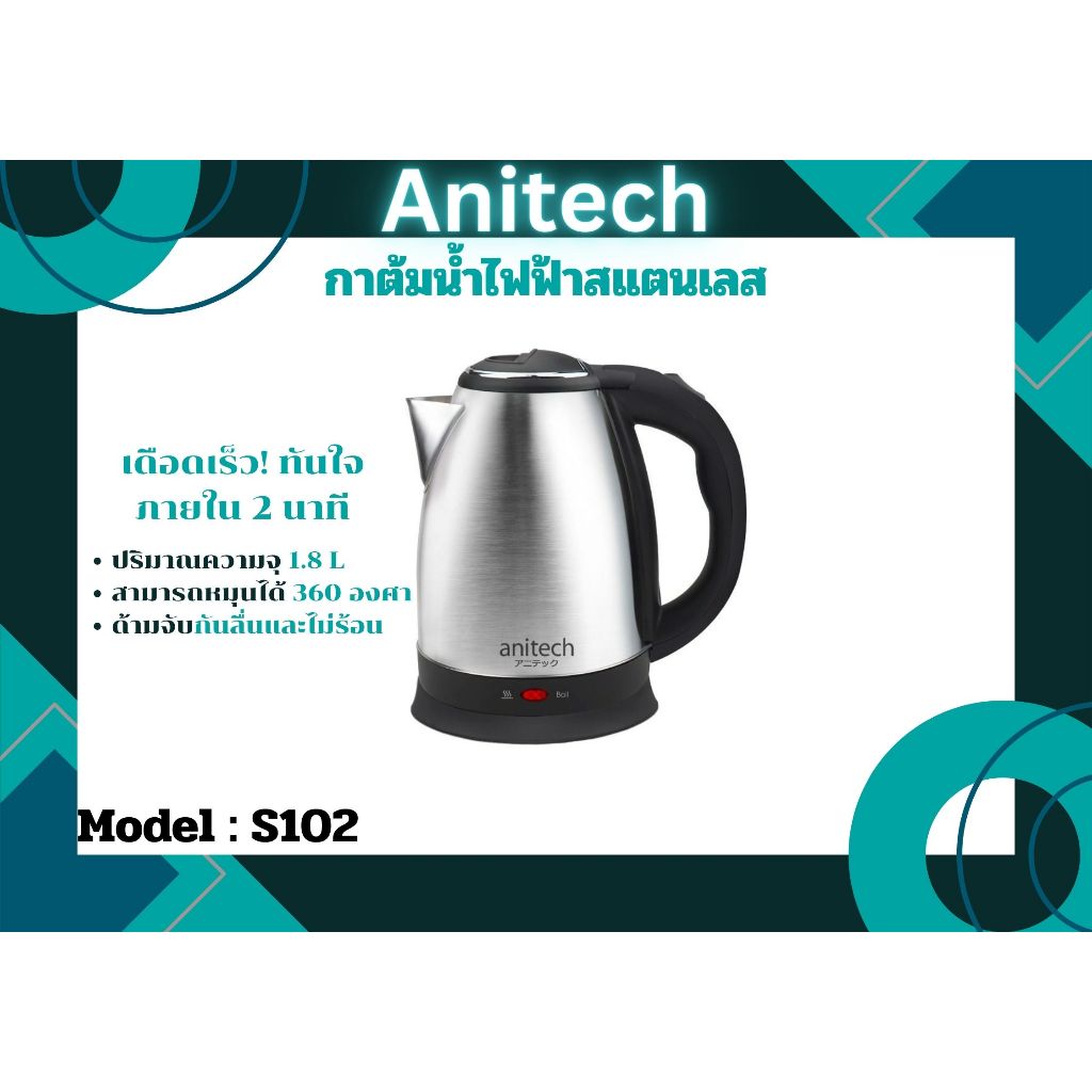 กาต้มน้ำไฟฟ้า ความจุ 1.8 ลิตร กาต้มน้ำ Anitech