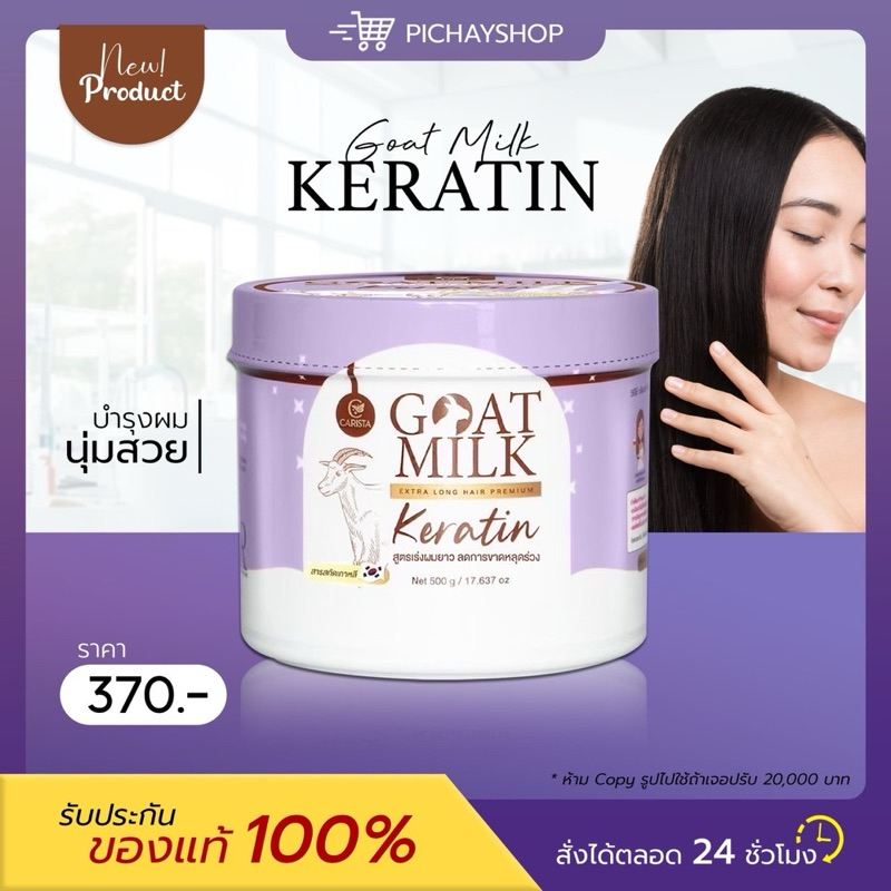 [พร้อมส่ง] คาริสต้า โกลด์มิลค์ พรีเมี่ยม CARITA GOAT MILK EXTRA LONGHAIR PREMIUM KERATIN เคราตินนมแพะ ผมสวย เร่งผมยาว