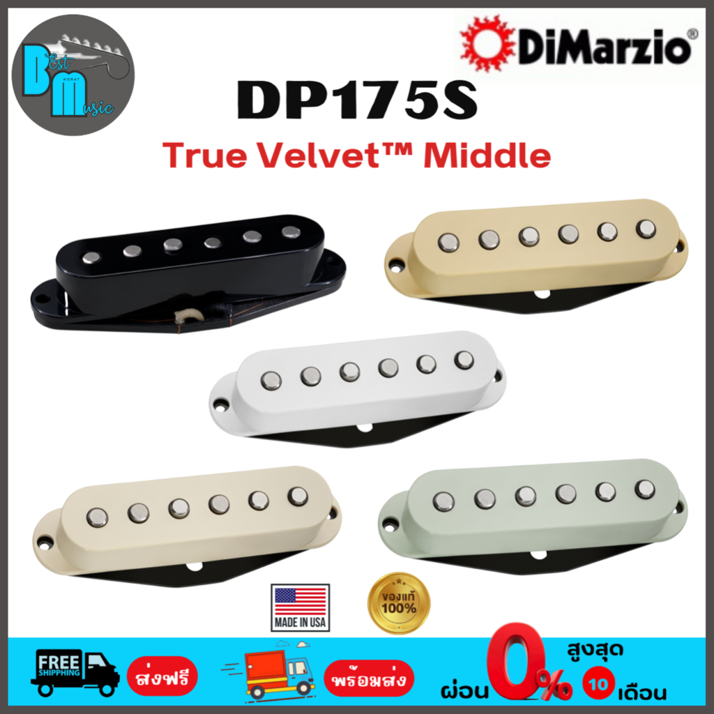 DiMarzio DP175S True Velvet™ Middle ปิคอัพกีต้าร์ไฟฟ้า ตัวกลาง