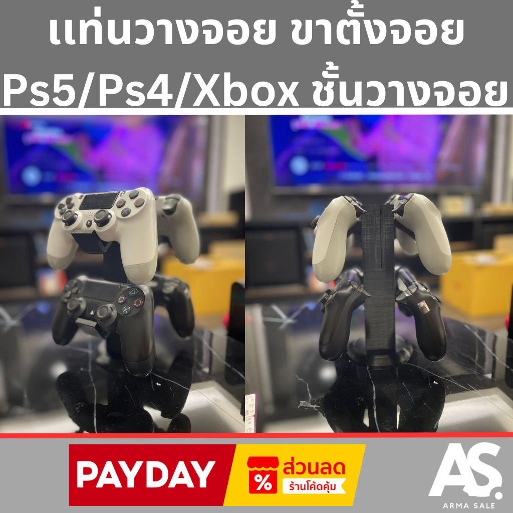 เเท่นวางจอย ขาตั้งจอย Ps5/Ps4/Xbox ชั้นวางจอย