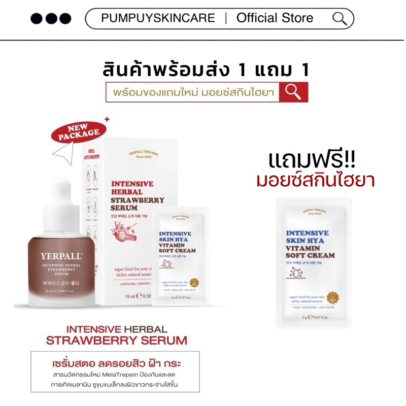 (สั่งในไลฟ์เหลือ230.- )ส่งฟรี เซรั่มสตอเบอรี่ แพ็คเกจใหม่ Yerpall ของแท้100% ลดรอยสิว หน้าขาวใส ลดฝ้า