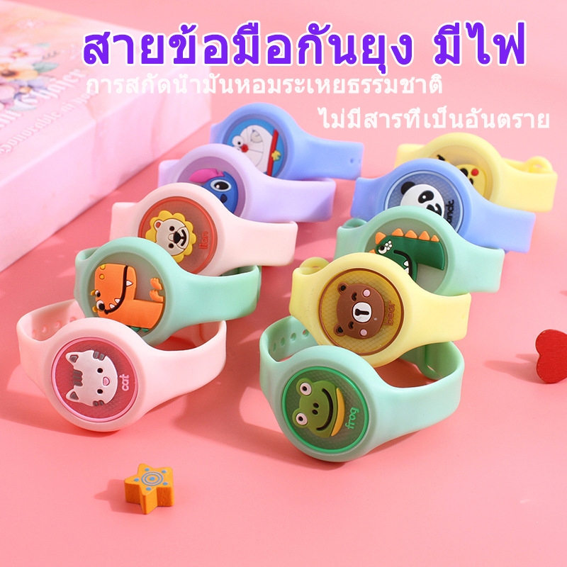 นาฬิกากันยุงสำหรับเด็ก สายข้อมือกันยุง มีไฟ ายรัดกันยุง น้ำมันหอมระเหย (มีราคาส่ง) A00017