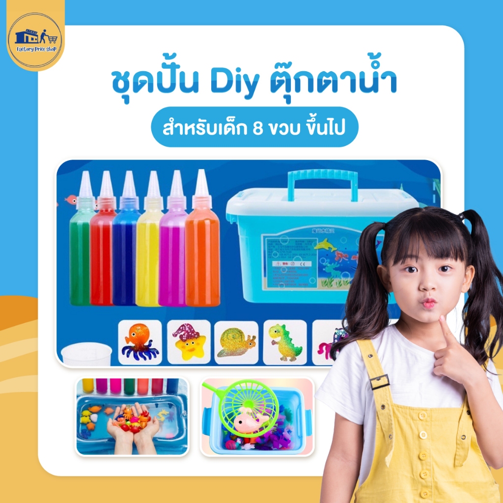 ของเล่นน้ำ DIY Magic Water seape By Factory Price Shop