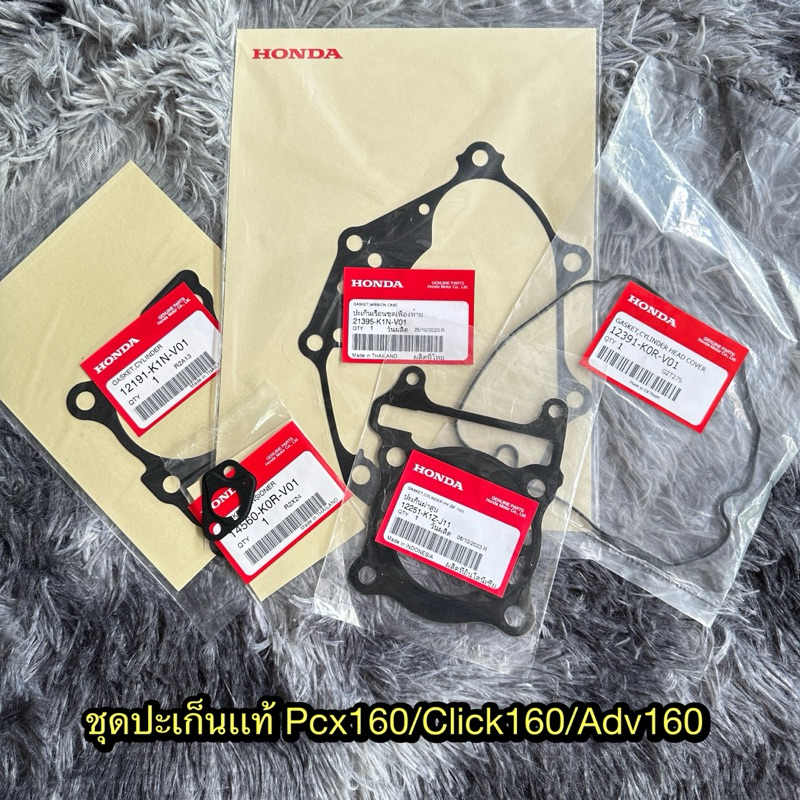 ชุดปะเก็น Pcx160/Click160/Adv160 แท้ศูนย์
