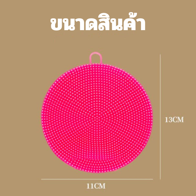 ฟองน้ำล้างจาน ซิลิโคนจับหม้อ แผ่นซิลิโคนล้างจาน ทำความสะอาดอเนกประสงค์