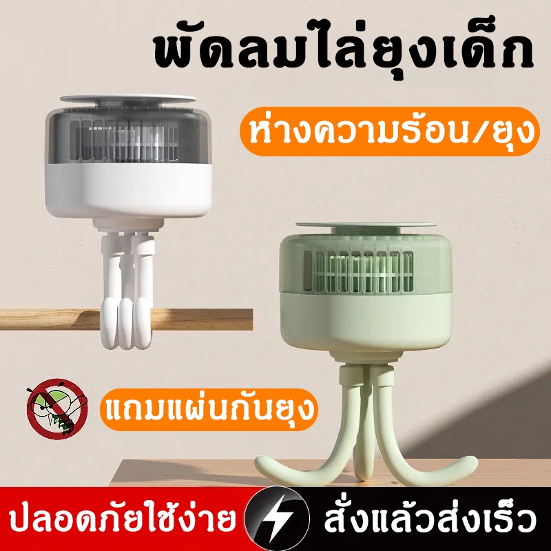 พัดลมติดรถเข็นเด็ก พัดลมพกพา สามารถหมุนได้ 360 ° คลิปรถเข็นเด็ก พัดลมชาร์จไฟแบบหนีบได้ พัดลมไฟฟ้า พัดลมม พัดลมตั้งโต๊ะ