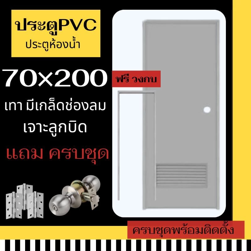 ประตูห้องน้ำ เกล็ดล่าง ประตูห้องน้ำ 70X200 ประตูPVC(สีเทา เจาะลูกบิด) สินค้ามีพร้อมส่ง ราคาถูก