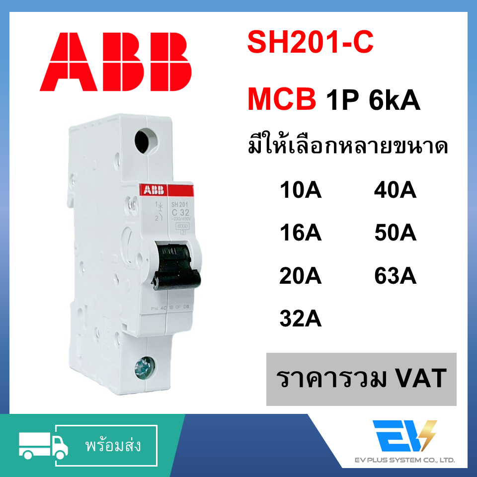 [ABB] เบรคเกอร์ลูกย่อย 1P 10,16,20,32,40A สำหรับงานติดตั้งระบบไฟฟ้า SH201-C Circuit Breaker【พร้อมส่ง