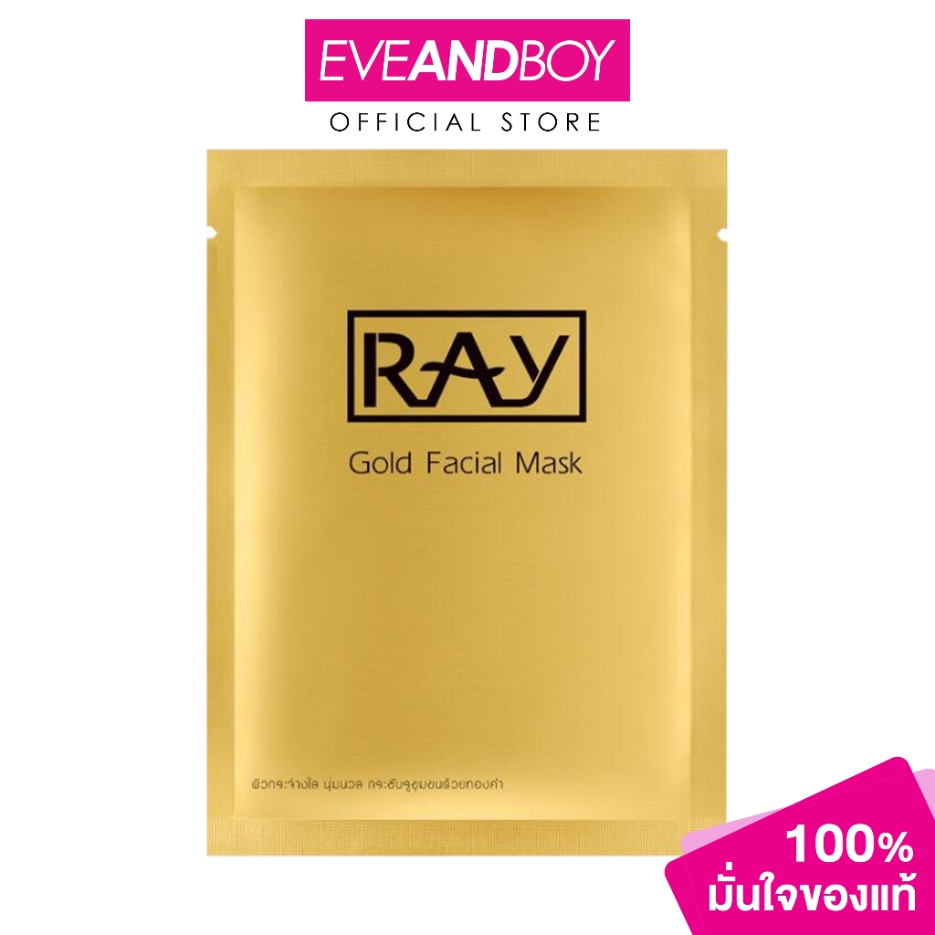 Ray - Gold Facial Mask (35 g.) เรย์ โกลด์ เฟเชียล มาส์ก