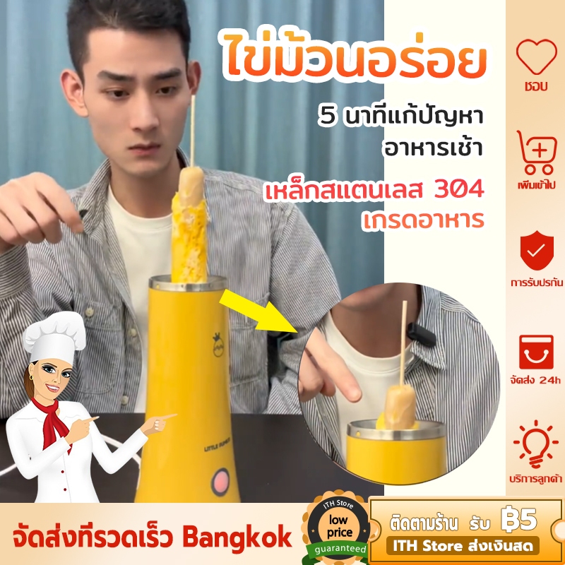 เครื่องไข่ม้วน เครื่องทำอาหารเช้าที่บ้าน ที่ทำไข่ม้วน EGG STICK ข่แบบทันสมัย ระหยัดไฟ ทำความร้อนได้เร็ว ไข่อาหารเช้าด่วน