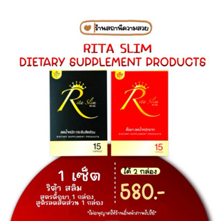 สูตรดื้อยา+ สูตรลดสัดส่วน(ทานคู่ลดไว)แพ็จเกจใหม่ ริต้า