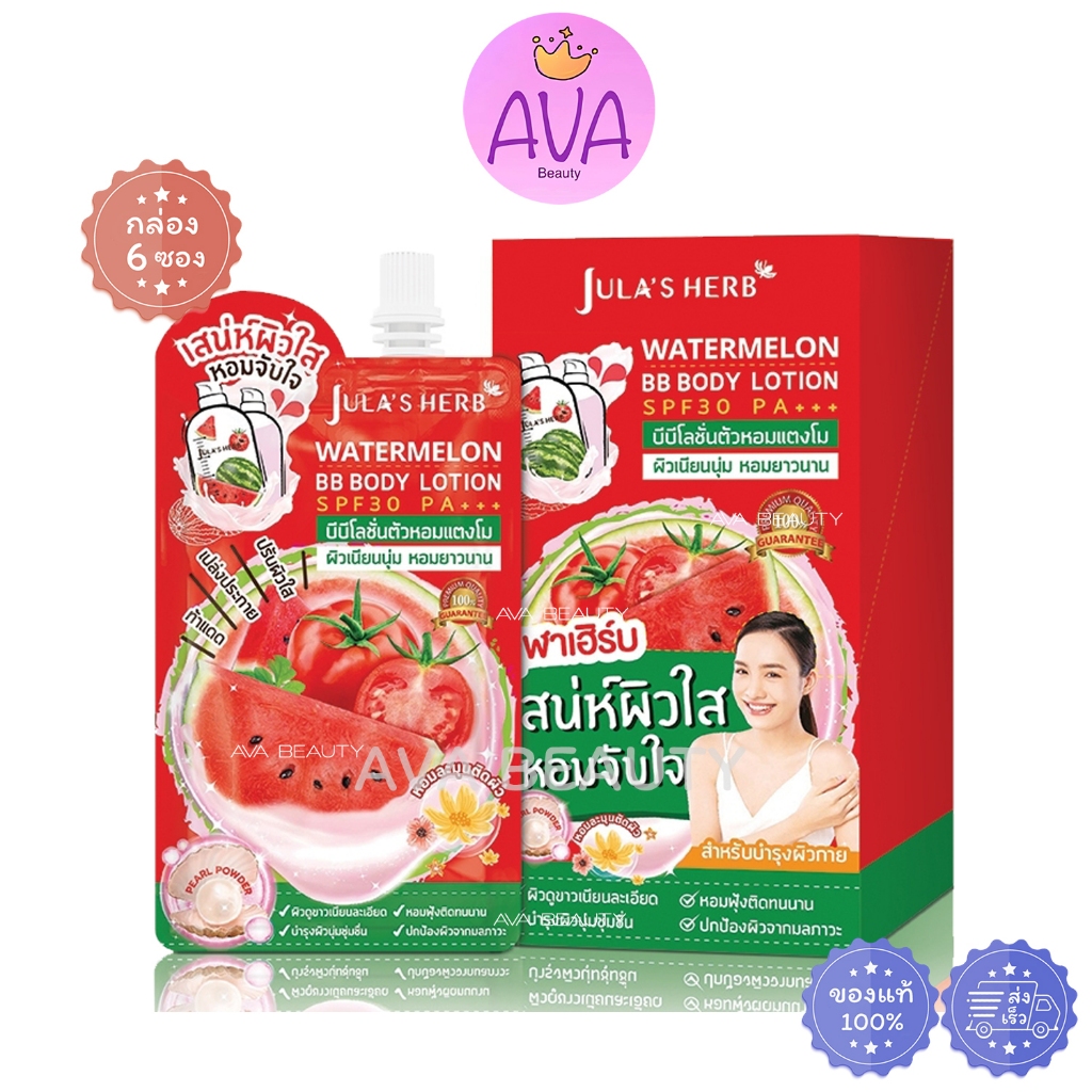 (6ซอง/กล่อง) Jula Herb Watermelon BB Body Lotion SPF30PA+++ [1920] จุฬาเฮิร์บ / BBโลชั่น ทาตัว