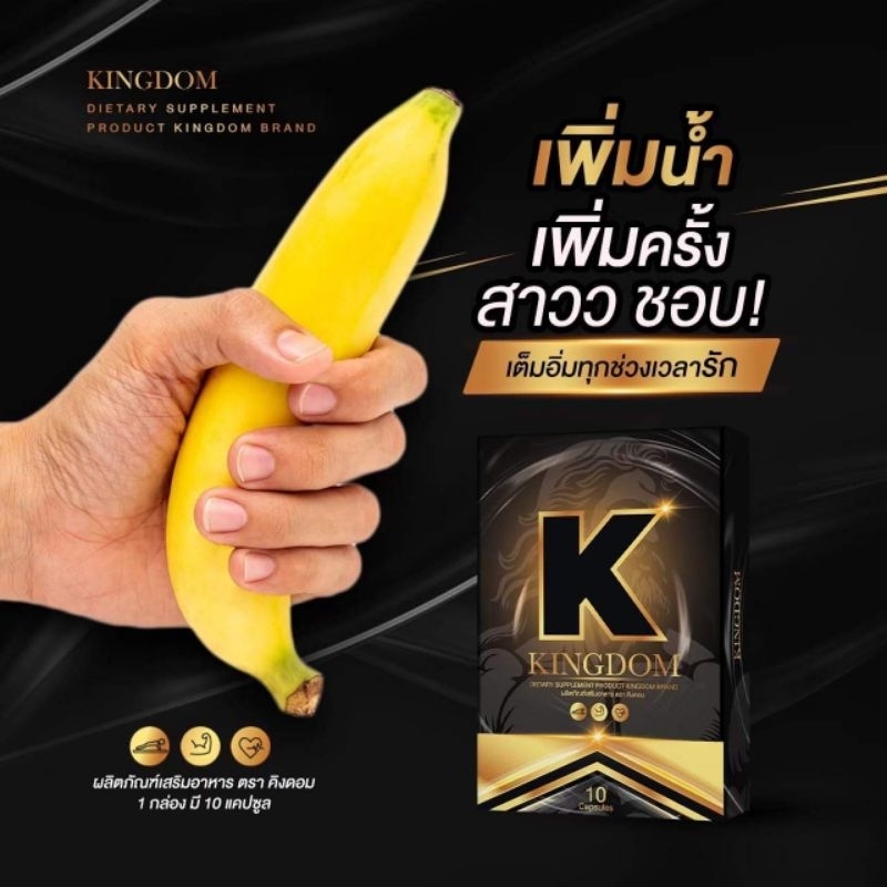 อาหารเสริมเพื่อสุขภาพ ตรา KINGDOM สำหรับผู้ชาย
