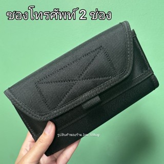 ซองโทรศัพท์ทรงนอน 2 ช่อง ซองมือถือใส่โทรศัพท์ได้ 2 เครื่อง ร…
