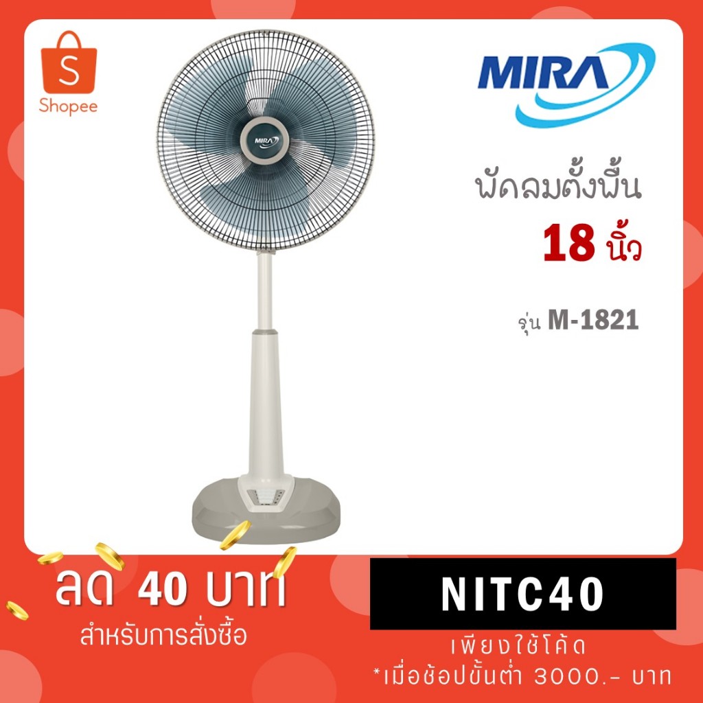 MIRA พัดลมสไลด์ 18 นิ้ว รุ่น M-1821 (คละสี)