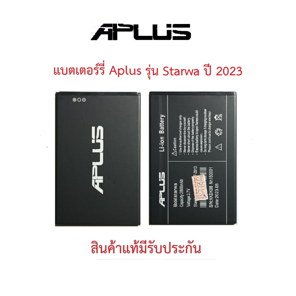 แบตเตอร์รี่โทรศัพท์มือถือ APLUS รุ่น starwa,A700,P007,P30 ปี 2023 สินค้าแท้มีรับประกันคุณภาพ