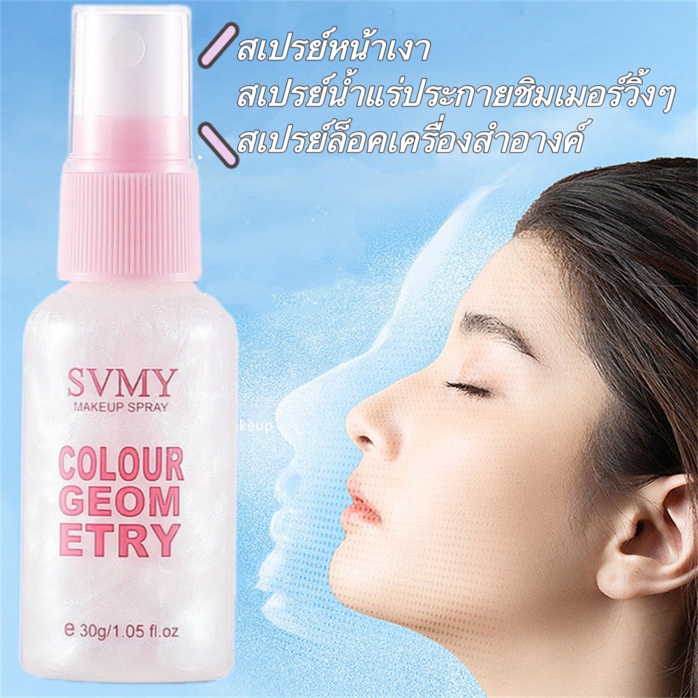 สเปรย์หน้าเงา LAMAILA สเปรย์น้ำแร่ประกายชิมเมอร์วิ้งๆ สเปรย์ล็อคเครื่องสำอางค์ M3820 – Lucky girl