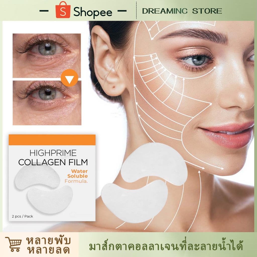Eelhoe มาส์กตาคอลลาเจนที่ละลายน้ําได้ 2pcs ลดเลือนริ้วรอย ลดเลือนความหมองคล้ํา ชุ่มชื้นและชุ่มชื้น