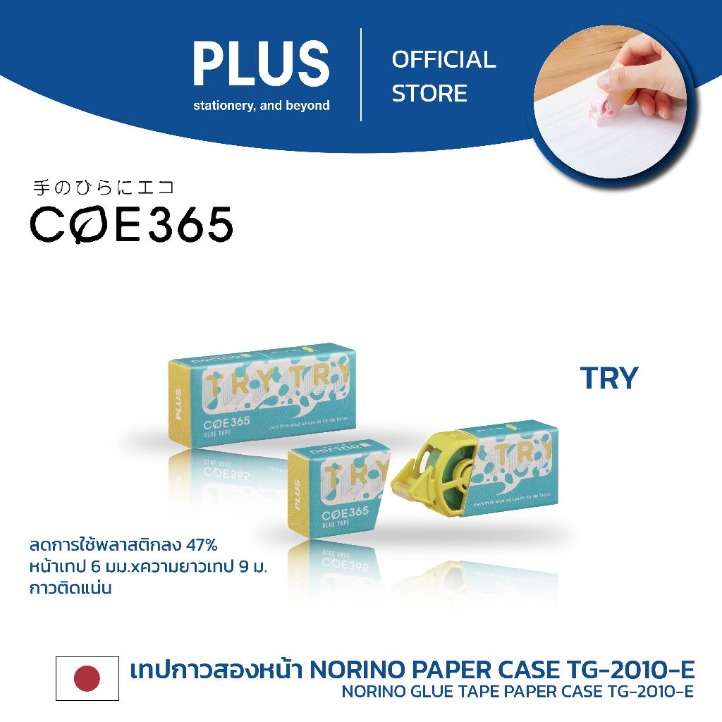 PLUS COE365 เทปกาวสองหน้า NORINO GLUE TAPE PAPER CASE TG-2010-E — صورة 3