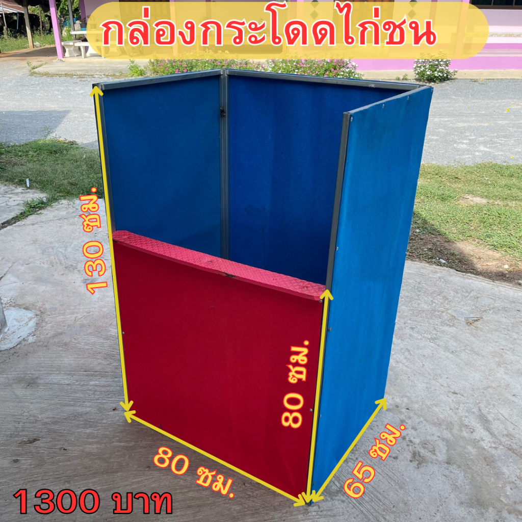 หลุมกระโดดไก่ กล่องกระโดดไก่ กล่องบิน ลู่วิ่งไก่ สุ่มไก่  กล่องบินไก่ชน ถังกระโดดไก่ชน สังเวียนไก่ชน