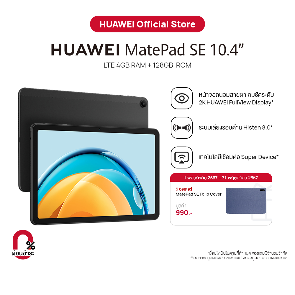 HUAWEI MatePad SE 4+128GB แท็บเล็ต | ร้านค้าอย่างเป็นทางการ