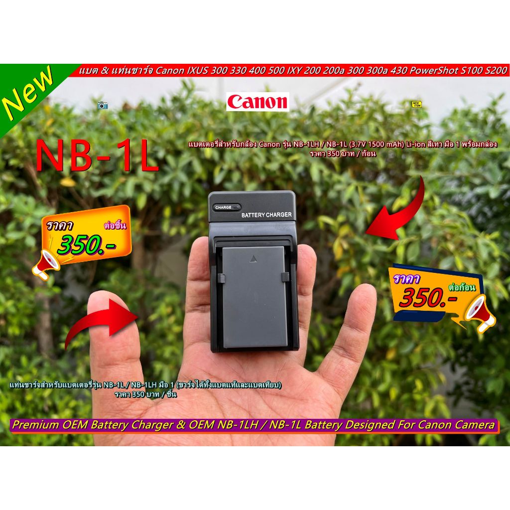 แท่นชาร์จ &amp; แบตเตอร์รี่ NB-1L, NB-1LH สำหรับกล้อง Canon PowerShot S100 S110 S200 S300 S410 Digital Elph Digital IXUS 300