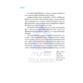 ไดจิ 1 ภาษาญี่ปุ่นชั้นต้น (New cover) 9789744438560