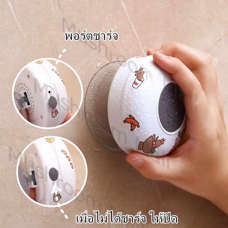 ลําโพงบลูทูธกันน้ํา ลําโพงบลูทูธน่ารัก ลําโพงกันน้ํา ลําโพงบลูทูธ ลําโพง เสียงชัด ติดในห้องน้ำก็ได้
