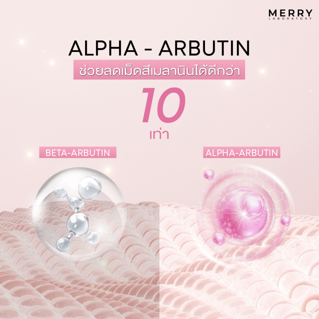 MERRY LAB Arbutin Serum เซรั่มลดจุดด่างดำ+เผยผิวใส ภายใน 14 วัน - รูปที่ 5