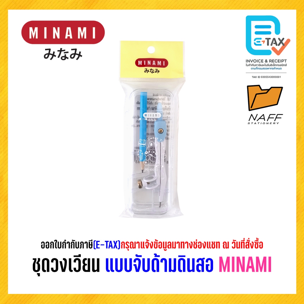 วงเวียน ชุดวงเวียน แบบจับด้ามดินสอ MINAMI