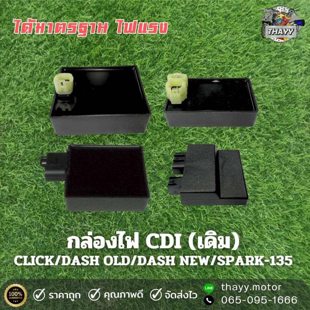 กล่องไฟ CDI (เดิม) CLICK/DASH/DASH NEW-RS/SPARK-135