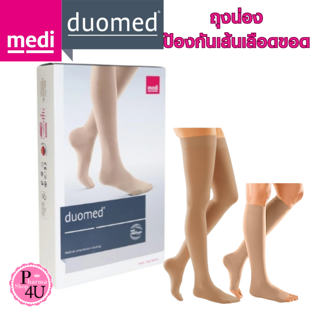 Medi Duomed ถุงน่องป้องกันเส้นเลือดขอด ถุงน่องรักษาเส้นเลือดขอด  ต้นขา /ใต้เข่า Open สีเนื้อ 22-32mmHg