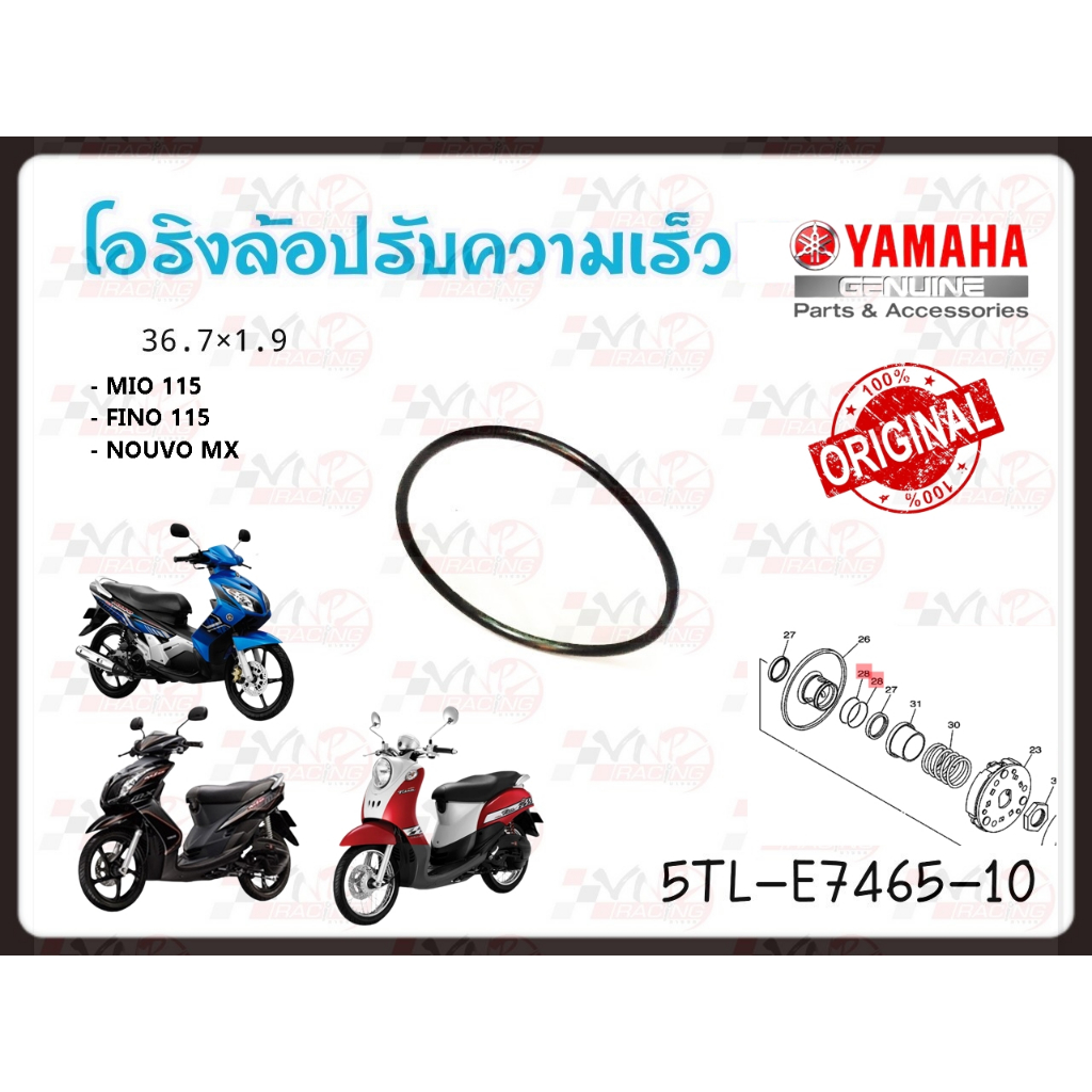 โอริง ล้อปรับความเร็ว YAMAHA MIO/FINO/NOUVO-MX เบอร์ 36.7*1.9 รหัส 5TL-E7465-10 แท้ศูนย์ YAMAHA