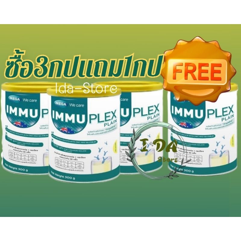 Immuplex Plain Mega Wecare 300g อิมมูเพล็กซ์ เพลน และวนิลลากล้วย