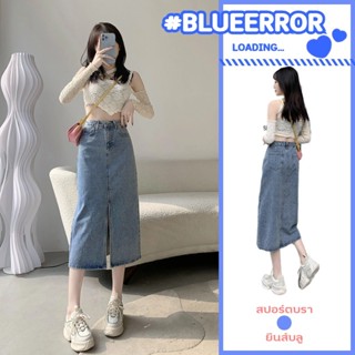 กระโปรงยีนส์ยาว 🔵 เอวสูง ผ่าหน้า กระโปรงยาวสไตล์เกาหลี  ทรงเ…