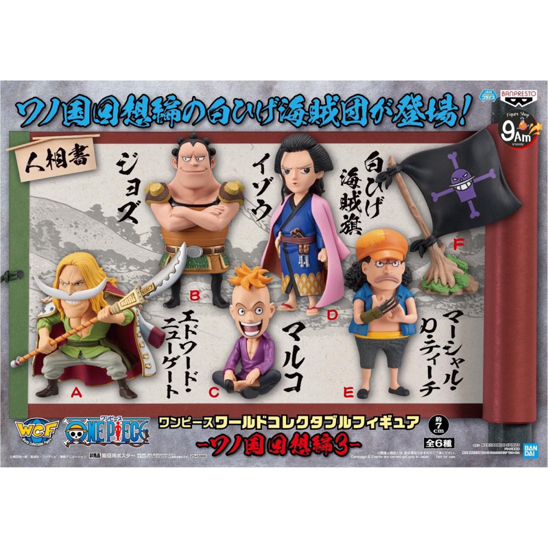 WCF One piece วันพีช Wano Kuni country Recollection Vol.3 ของแท้ สินค้าพร้อมส่ง
