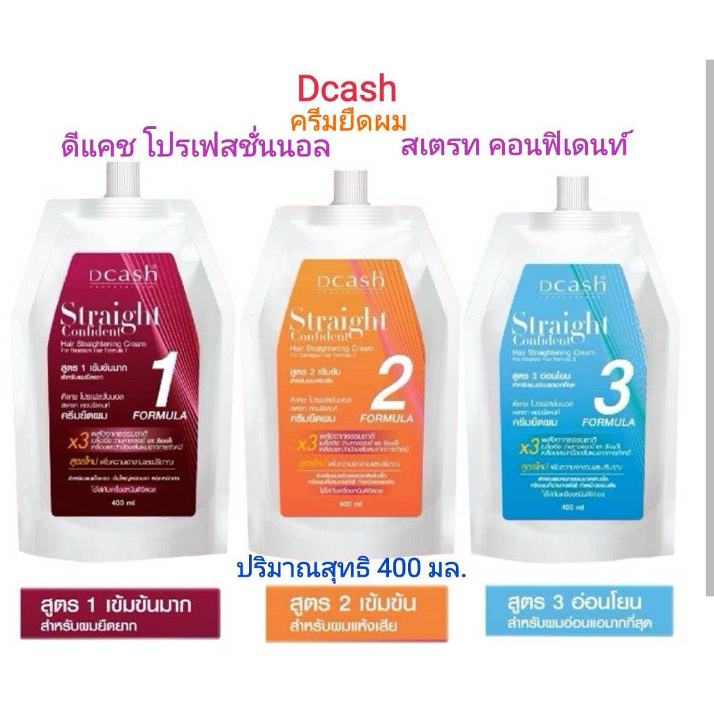 Dcash Straight Confident | ดีแคช สเตรท คอนฟิเดนท์ | ครีมยืดผม 3 สูตร | ผมยืดยาก, ผมแห้งเสีย, ผมอ่อนแอมาก | 400 ml