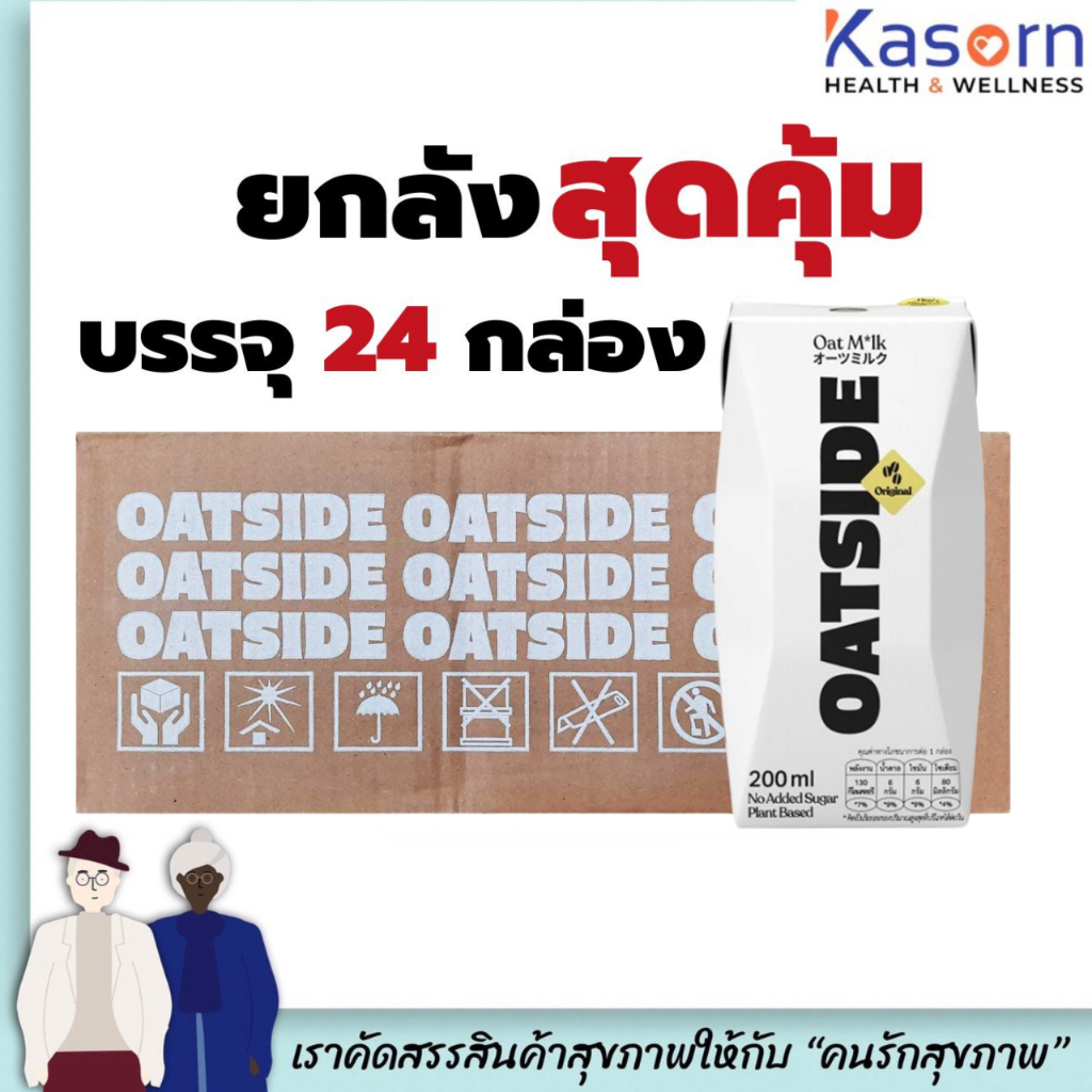 ยกลัง โอ๊ตไซด์ ขาว ออริจินอล นมข้าวโอ๊ต 200 มล. บรรจุ 24 กล่อง (1604) Oatside Milk